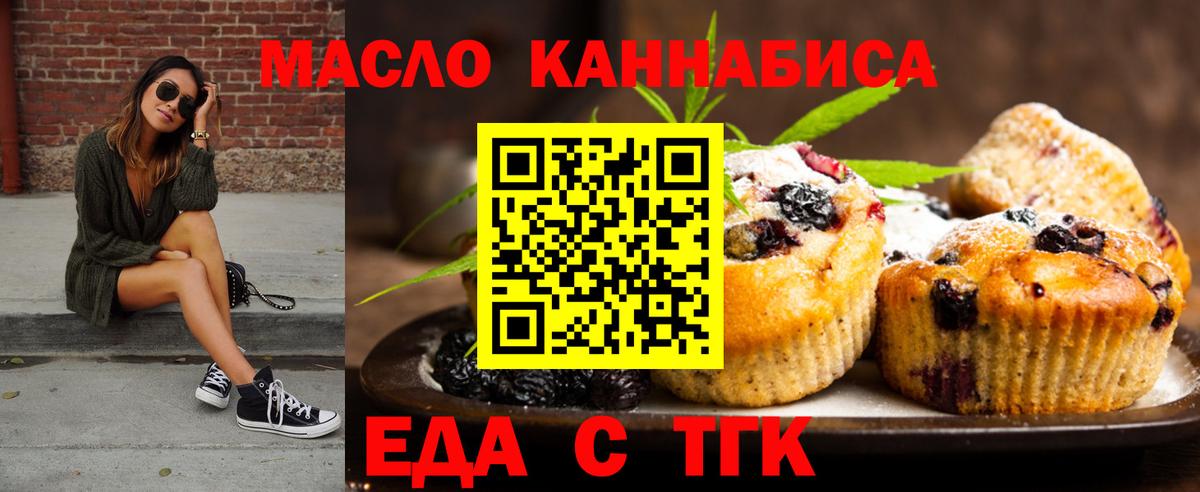 Еда ТГК конопля  Вход с VPN  Реж 