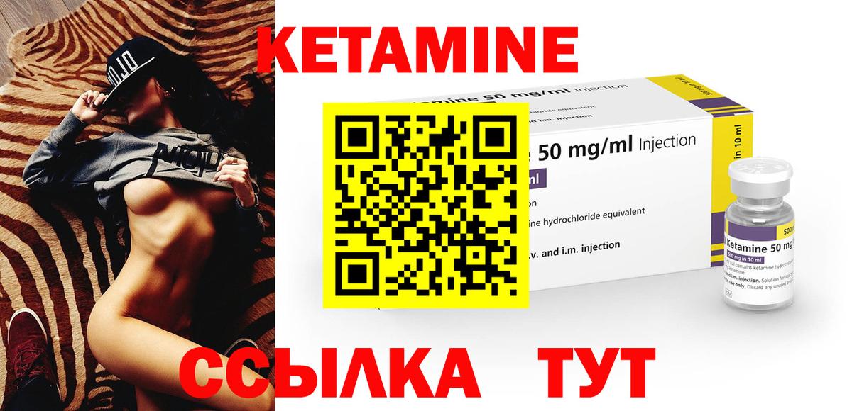 Кетамин VHQ  Вход с VPN  Реж 