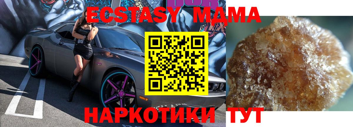 МДМА молли  Вход с VPN  MDMA молли  МДМА  Реж 