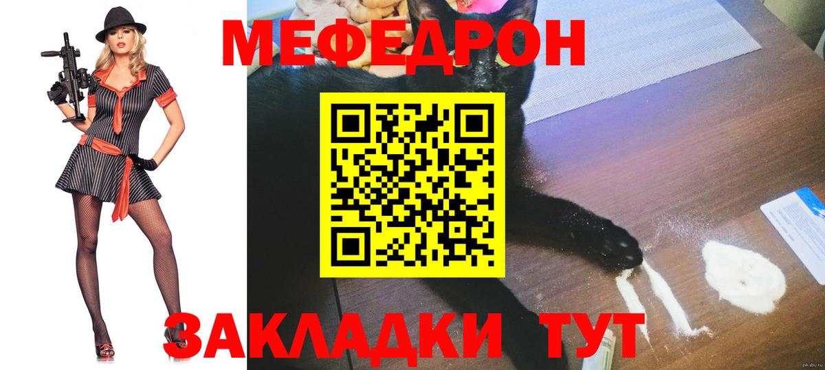Меф мяу мяу  Реж