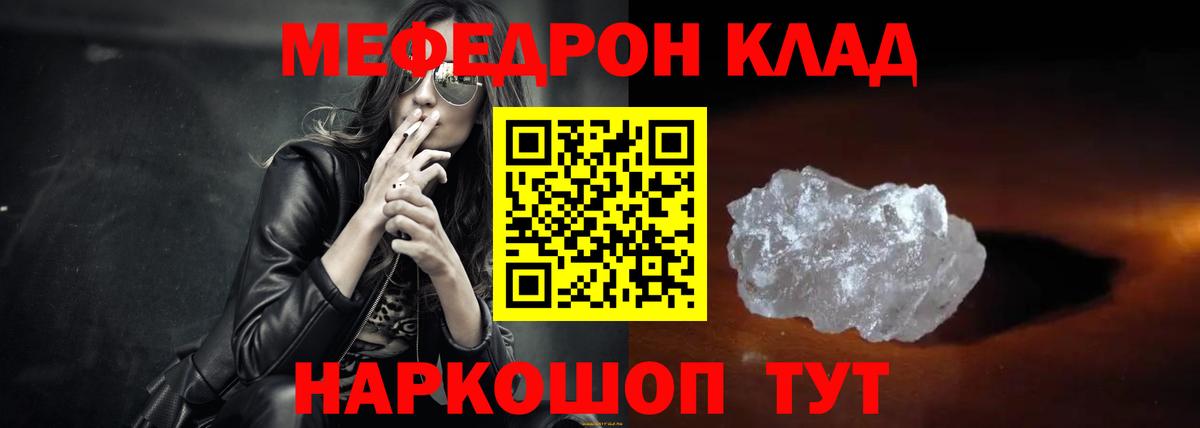 Реж  МЕФ mephedrone  МЕФ  МЯУ-МЯУ mephedrone  МЯУ-МЯУ  Вход с VPN 